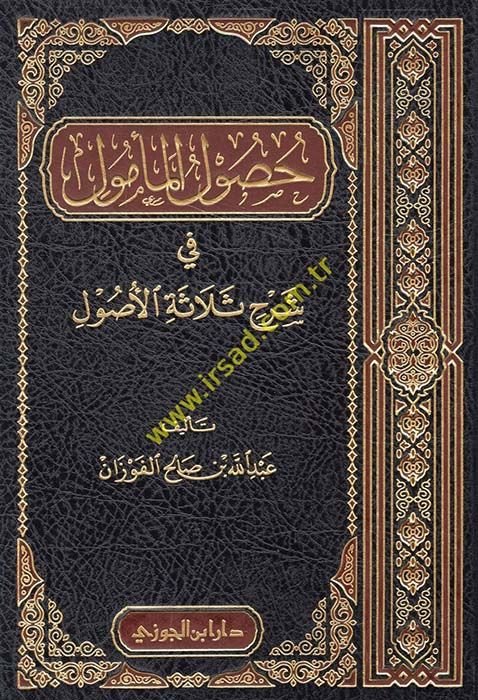 Husulül-Müevvel fi Şerhi Selasetil-Usul - حصول المأمول في شرح ثلاثة الأصول