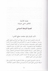 المصباح المودي في حلفتي المستيدي - المصباح المضيء في فشلة الضوء الساطع