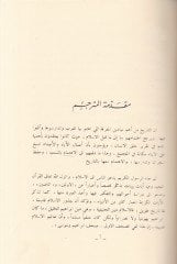 علم تاريخ المسلمين - علم التاريخ عند المسلمين