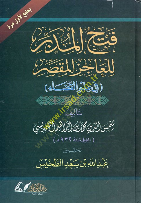 Fethül-Müdebbir Lil-Acizil-Mukassır