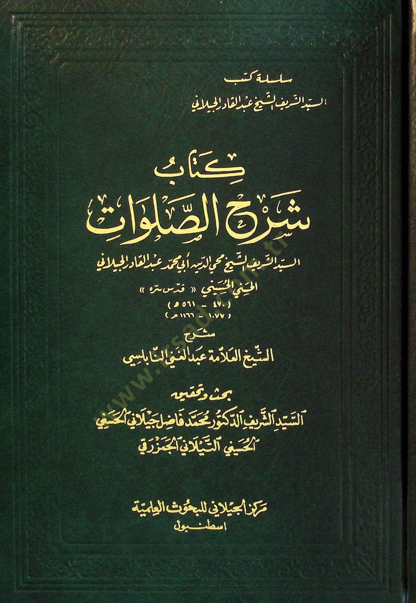Kitabu Şerhis-Salavat - كتاب شرح الصلوات