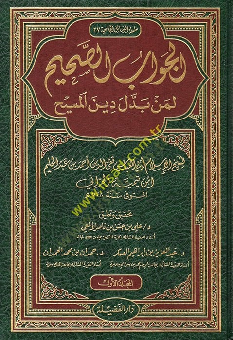 Al-Cevabu's-Sahih li-Men Beddele Dine'l-Messiah - الجواب الصحيح لمن بدل دين المسيح