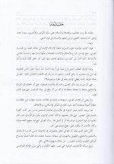 İhyau Ulumid-Din  - إحياء علوم الدين
