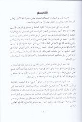 El-Hayatül-İlmiyye fi Dımaşk fil-Asril-Eyyübi - الحياة العلمية في دمشق في العصر الأيوبي
