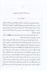 Eyserüt-Tefasir li-Kelamil-Aliyyil-Kebir - أيسر التفاسير