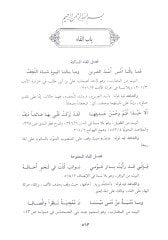 El-Mu'cemü'l-Mufassal fi Şevahidi'n-Nahvi'ş-Şi'riyye