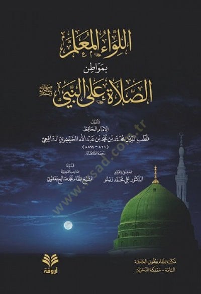 El-Livaül-Muallim bi-Mevatinis-Sala alan-Nebi  - اللواء المعلم بمواطن الصلاة على النبي