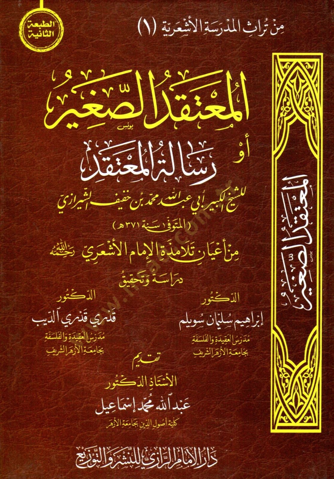 elmuctekad essagir ev risalet elmuctekad - المعتقد الصغير أو رسالة المعتقد
