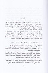 Muhavezatü'n-Neşati'l-Iktisadi fi'l-Islam