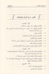 Kamusül-Bed  Müstahrec min Kütübil-İmamil-Allame Muhammed Nasıriddin El-Elbani - قاموس البدع مستخرج من كتب الإمام العلامة محمد ناصر الدين الألباني