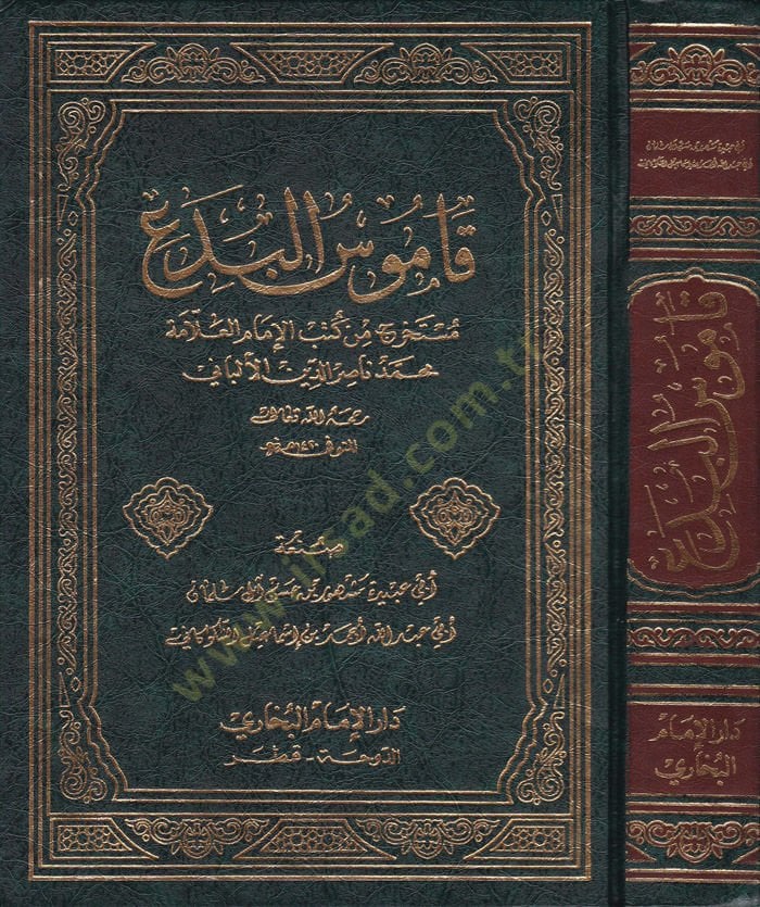 Kamusül-Bed  Müstahrec min Kütübil-İmamil-Allame Muhammed Nasıriddin El-Elbani - قاموس البدع مستخرج من كتب الإمام العلامة محمد ناصر الدين الألباني