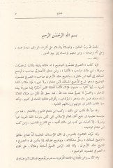 Şerhü't-Tavdih على Tavdih Et-Tasrih bi Mazmuni't-Tavdih فين-نحف