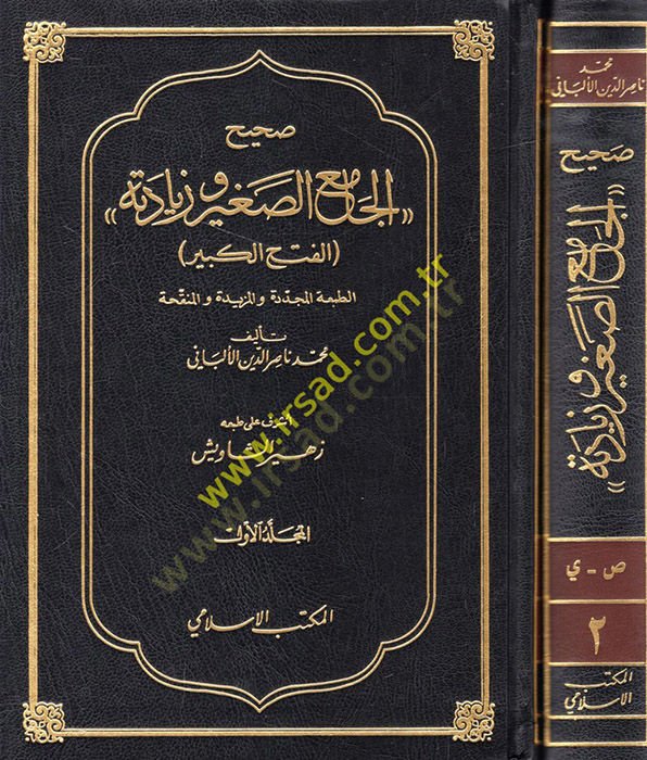 صحيح الجامع الصغير و زيادة الفتح الكبير