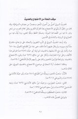 En-Nuhat vel-Hadisün-Nebevi  - النحاة والحديث النبوي