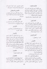 El-Mu'cemü'l-Mufassal fi Ulumi'l-Luga ''El-Elsiniyat''