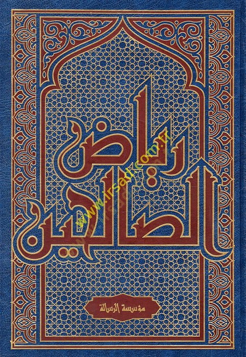 Riyazüs-Salihin min Kelami Seyyidil-Mürselin - رياض الصالحين