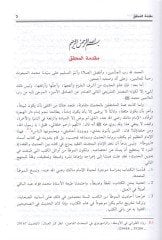 el-Muvatta  - الموطأ