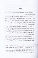 الجيش في العصر المملوكي الثاني (784 - 928)