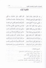 El-Maşeratül-Hubbiye ven-Nefehatül-Kalbiye vel-Lefehatüş-Şevkıyetül-Hubbiye  - المعشرات الحبية والنفحات القلبية واللفحات الشوقية الحبية