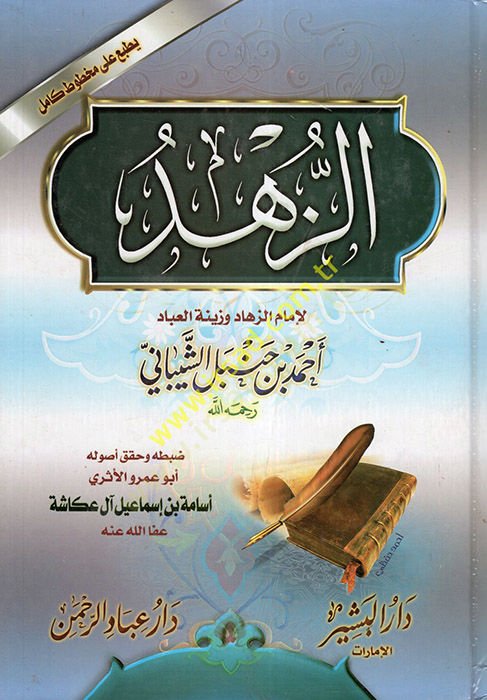 Kitabüz-Zühd  - كتاب الزهد