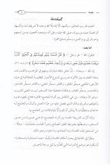 Ahkamu'l-Hidme fi'l-Fıkhi'l-İslami - أحكام الخدمة في الفقه الإسلامي
