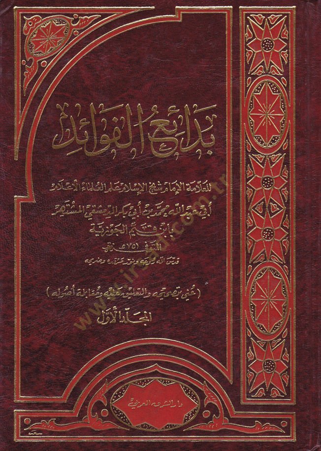 Bedaiü'l-Fevaid - بدائع الفوائد