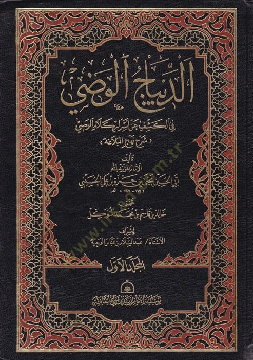Ed-Dibacul-Vazi fil-Kashf anil-Esrari Kelamil-Vasi