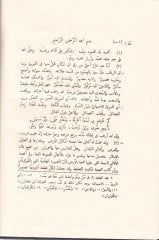 Suratül-Ard  - كتاب صورة الأرض المعروف بـ المسالك والممالك والمفاوز والمهالك
