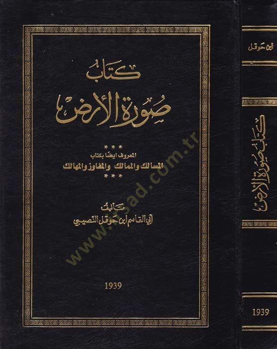 Suratül-Ard  - كتاب صورة الأرض المعروف بـ المسالك والممالك والمفاوز والمهالك