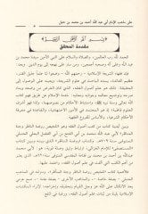 Telhisu Ravdatin-Nazır ve Cennetil-Menazır fi Usulil-Fıkh ala Mezhebil-İmam Ahmed b. Hanbel - تلخيص روضة الناظر وجنة المناظر في أصول الفقه على مذهب الإمام أحمد بن حنبل