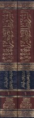 Eş-Şurutüs-Sagir  - الشروط الصغير