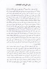 Eş-Şurutüs-Sagir  - الشروط الصغير