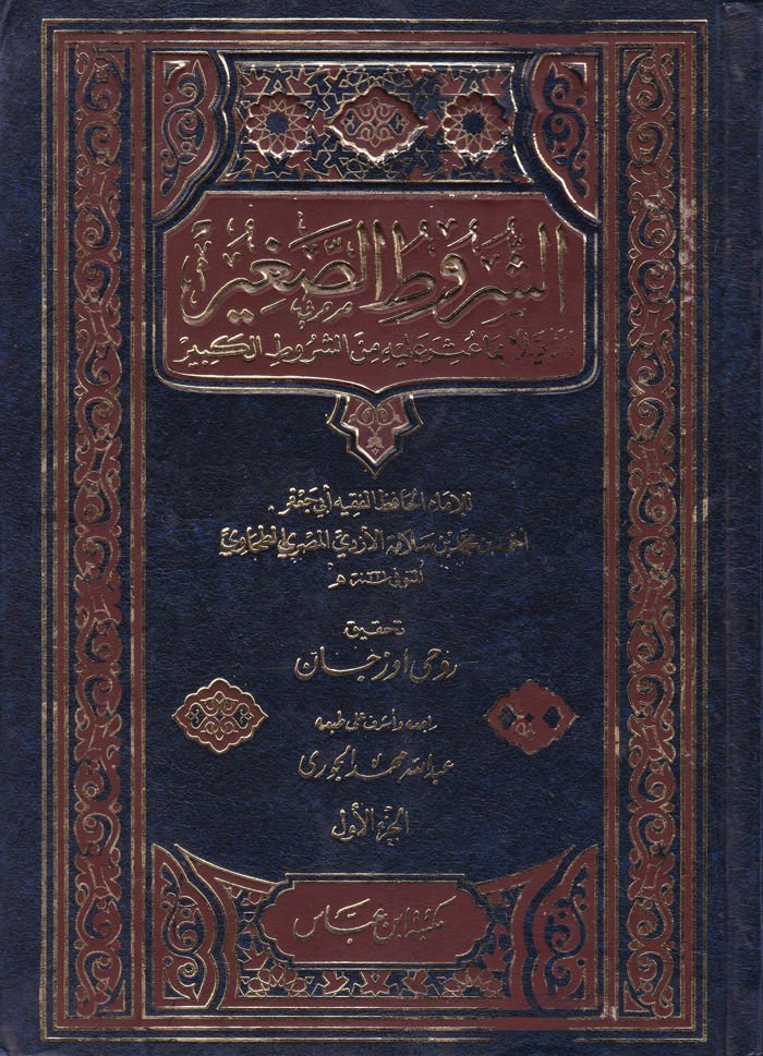 Ash-Shurutu's-Sagir - الشروط الصغير
