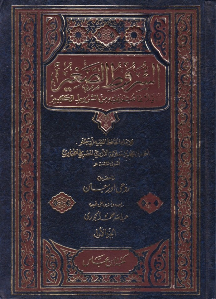 Eş-Şurutüs-Sagir  - الشروط الصغير