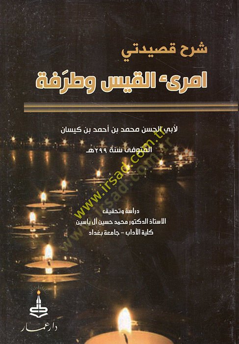 Şerhu Kasêdeteyi İmriil-Kays ve Tarefe  - شرح قصيدتي امرء القيس وطرفة