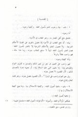 Bezlü'n-Nazar fi'l-Usul - بذل النظر في الأصول
