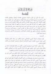 Tahrirü'l-Hasâsa fi Teysiri'l-Hulasa Şerh ala Elfiyyeti İbn Malik - تحرير الخصاصة في تيسير الخلاصة