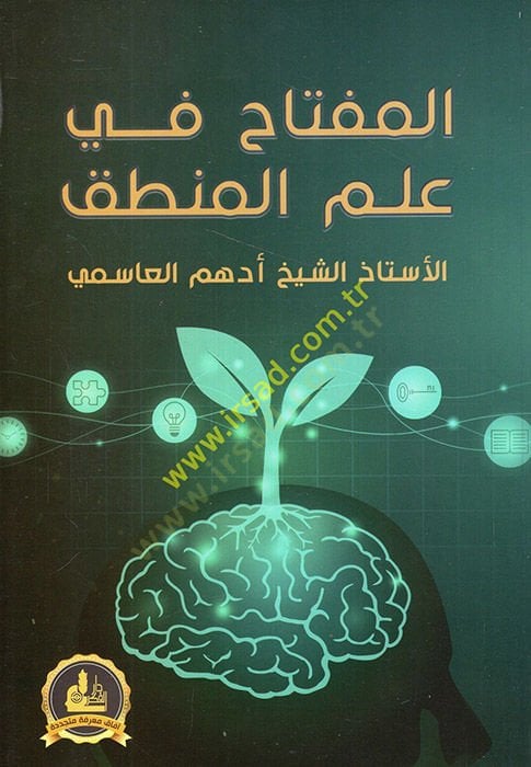 el-MiftaBEYANh fi İlmil-Mantık  - المفتاح في علم المنطق