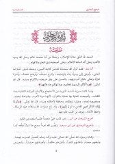 Sahihu'l-Bukhari - صحيح البخاري