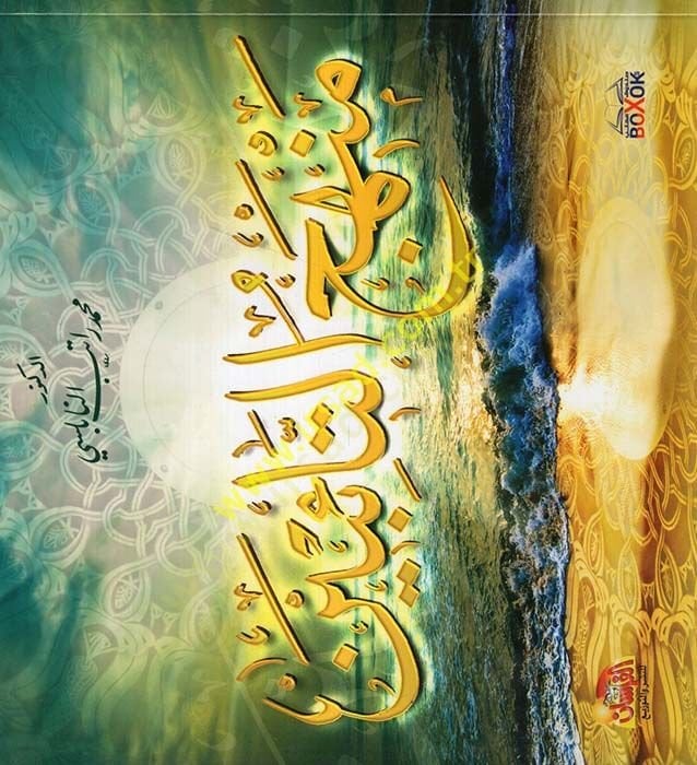 منهاجوت الطيبين - منهج التائبين