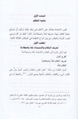 نظام القاضي في المرسل في العهد العثماني الأخير م