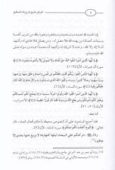 تعليق Er-Ravzü'l-Mürbi' Zadi'l-Müstakni - الروض نصف تغطية زاد المقنع