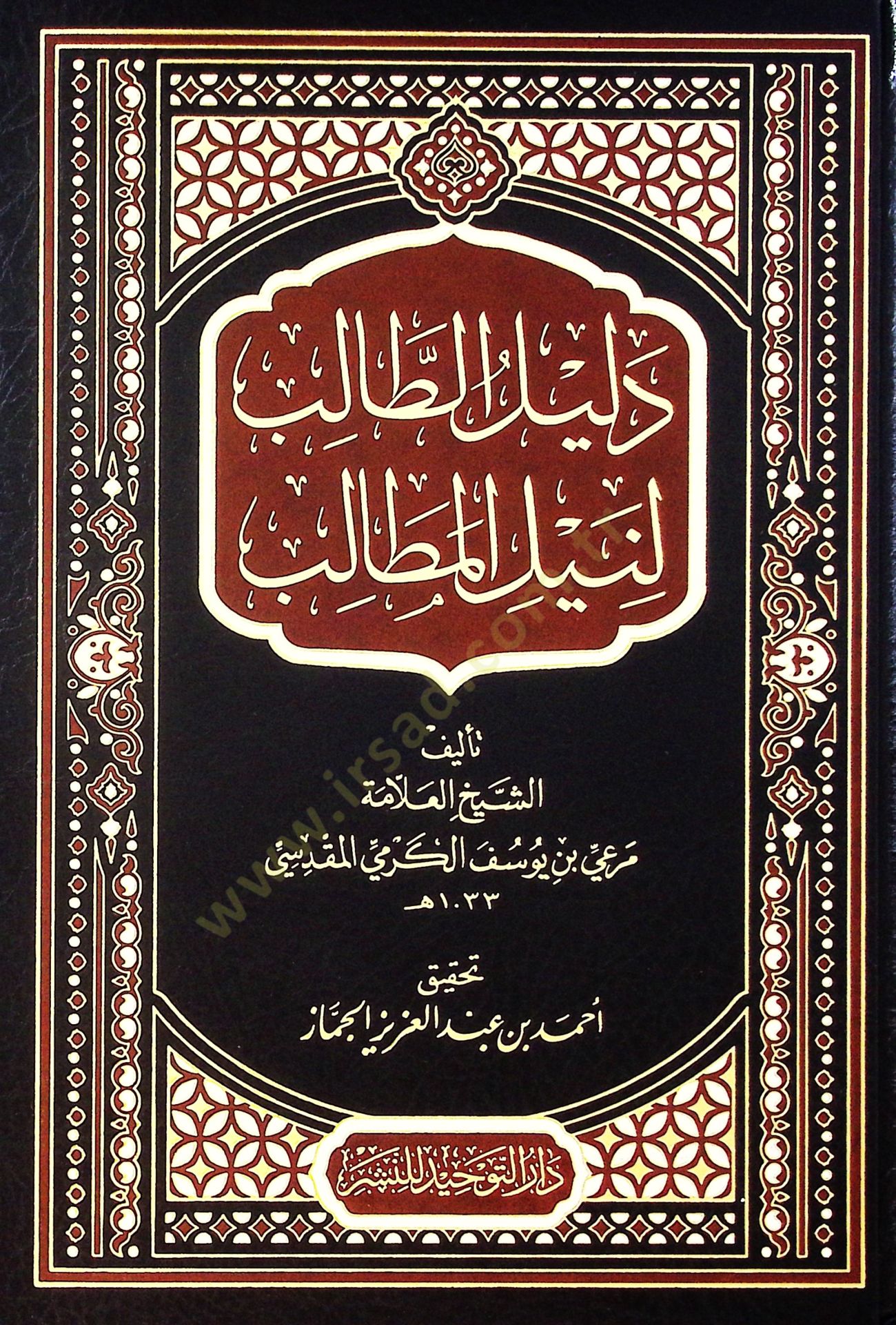 Delil El Talib Li Neyl El Metalib - دليل الطالب لنيل المطالب
