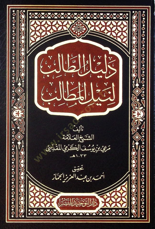 Delil El Talib Li Neyl El Metalib - دليل الطالب لنيل المطالب