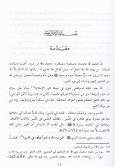 El-İctihad fi İlmil-Hadis ve Eserehu fil-Fıkhil-İslami - الإجتهاد في علم الحديث وأثره في الفقه الإسلامي