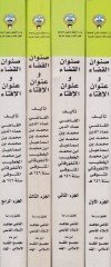 Sınvanü'l-Kada ve Unvanü'l-Ifta - صنوان القضاء وعنوان الإفتاء