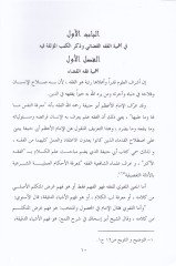 Sınvanü'l-Kada ve Unvanü'l-Ifta - صنوان القضاء وعنوان الإفتاء