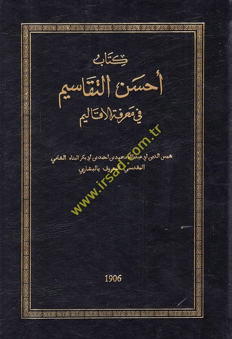 Ahsenüt-Tekasim fi Marifetil-Ekalim - كتاب أحسن التقاسيم في معرفة الأقاليم