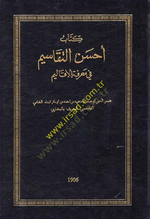 Ahsenüt-Tekasim fi Marifetil-Ekalim - كتاب أحسن التقاسيم في معرفة الأقاليم