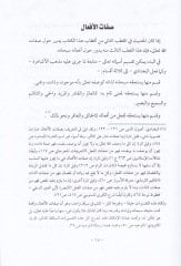Havamiş alal-İktisad fil-İtikad li-Huccetil-İslam Gazali  - هوامش على الاقتصاد في الاعتقاد لحجة الإسلام الغزالي